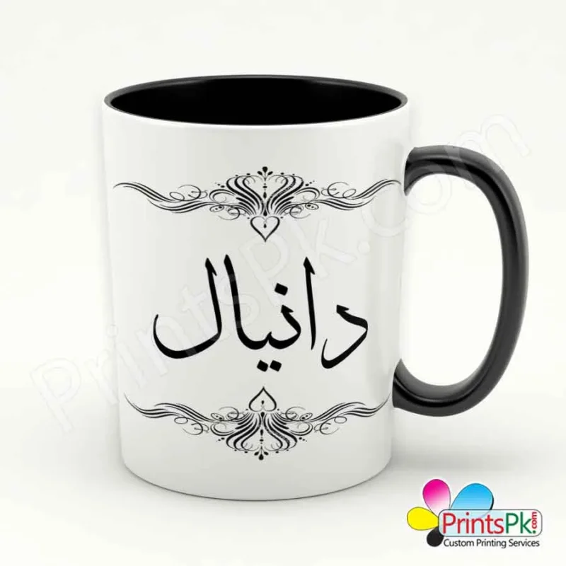 Name Mug in Arabic Style, Daniyal Name in Urdu, دانیال, Urdu Name Mug,