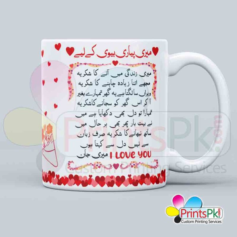 Meri pyari biwi mug, best gift for wife